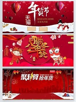 年貨節(jié)海報(bào)背景促銷大紅psd源文件