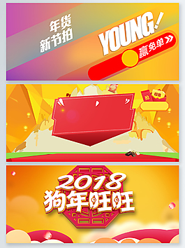 2018年貨節(jié)中國風(fēng)黃色狗年海報背景