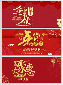 年貨節(jié)大聚惠大紅背景首頁輪播海報psd