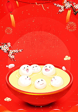 紅色元宵佳節(jié)海報(bào)背景設(shè)計(jì)