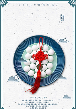 中式元宵佳節(jié)海報(bào)背景設(shè)計(jì)