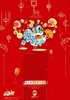 元宵佳節(jié)海報(bào)背景設(shè)計(jì)
