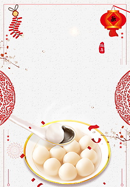 中式元宵佳節(jié)海報(bào)背景設(shè)計(jì)