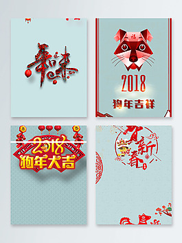 2018狗年春節(jié)綠色中國風(fēng)卡通節(jié)日