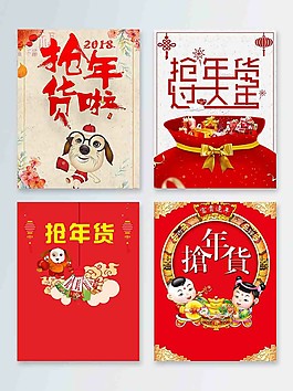 2018搶年貨中國風(fēng)節(jié)日促銷