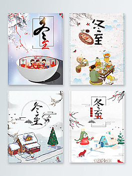 卡通冬至二十四节气