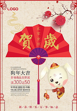 春節(jié)賀歲海報設計