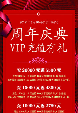 周年庆典展架VIP
