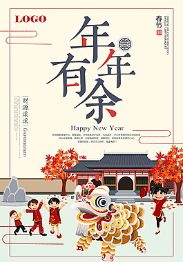年年有余新春海報