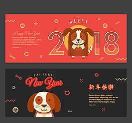 矢量狗插图新年横幅