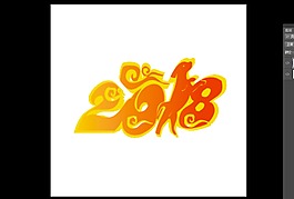 新年快樂2018狗年logo設計