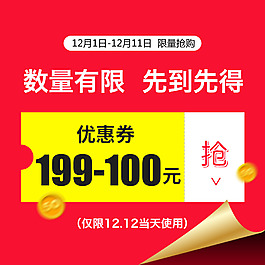 大額卷優惠券活動鉆展主圖