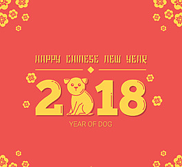 卡通元素2018狗年海報