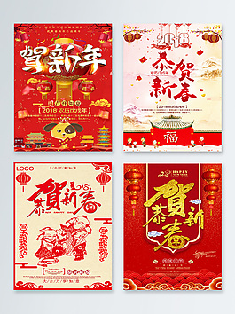 2018恭賀新春海報(bào)