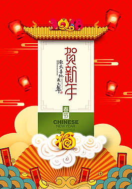 2018賀新年海報設(shè)計