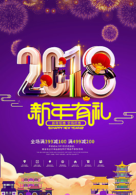 2018紫色背景中國(guó)狗年促銷海報(bào)psd