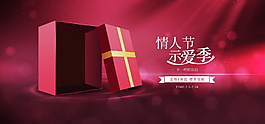 情人節(jié)海報(bào)設(shè)計(jì)