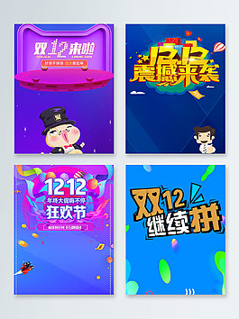 雙12藍(lán)色電商促銷海報(bào)