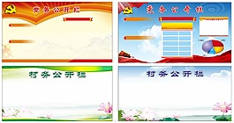 黨建公開欄展板cdrx4