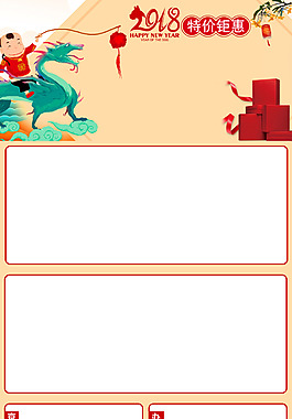 特價鉅惠淘寶海報