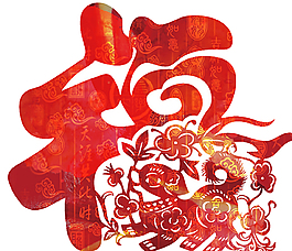 2018狗年春節(jié)福字圖案