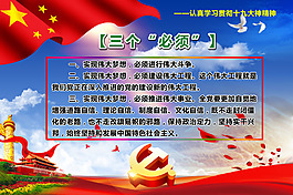 十九大宣傳展板