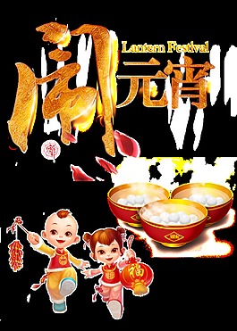 元宵節(jié)PNG裝飾元素
