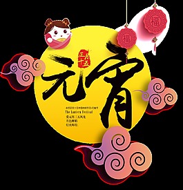 元宵節(jié)PNG裝飾元素