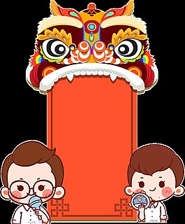 卡通舞獅喜慶元宵元素設(shè)計(jì)