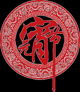 中式元宵節(jié)PNG裝飾元素