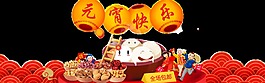 元宵節(jié)PNG裝飾元素