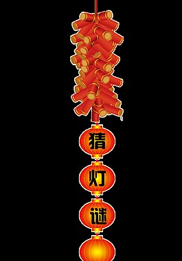 喜慶鞭炮猜燈謎元宵元素