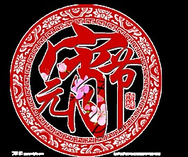 中式元宵節(jié)元素設(shè)計(jì)