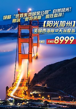 陽光加州旅游海報