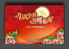 企业中秋舞台背景设计
