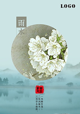 二個(gè)性十四節(jié)氣雨水海報(bào)設(shè)計(jì)