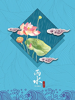 中國(guó)風(fēng)二十四節(jié)氣雨水海報(bào)設(shè)計(jì)