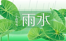 清新二十四節(jié)氣雨水海報(bào)設(shè)計(jì)