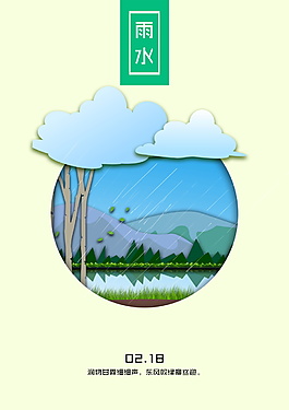 簡約二十四節(jié)氣雨水海報(bào)設(shè)計(jì)