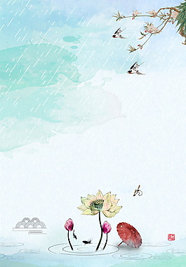 中國風之雨水節(jié)氣海報背景設計