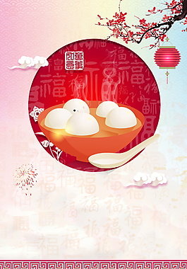 創(chuàng)意元宵節(jié)宣傳海報背景設(shè)計