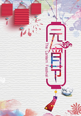 古典清新元宵節(jié)海報背景設計