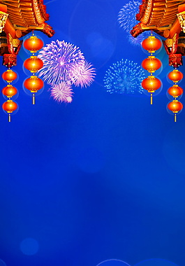 歡樂元宵節(jié)宣傳海報背景設(shè)計
