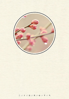 唯美創(chuàng)意立春節(jié)氣海報(bào)背景設(shè)計(jì)