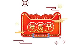 卡通紅色電商圖形png元素