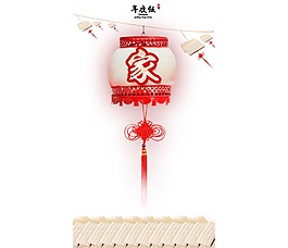 年夜飯掛飾png元素