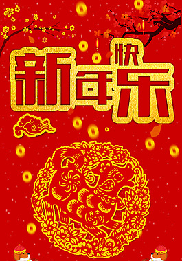 新年節(jié)日海報(bào)