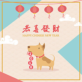 扁平矢量2018狗年新年海報(bào)