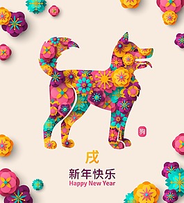 2018年新年狗年节日元素