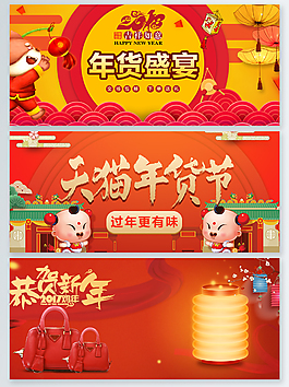 年貨節(jié)海報背景促銷大紅psd源文件
